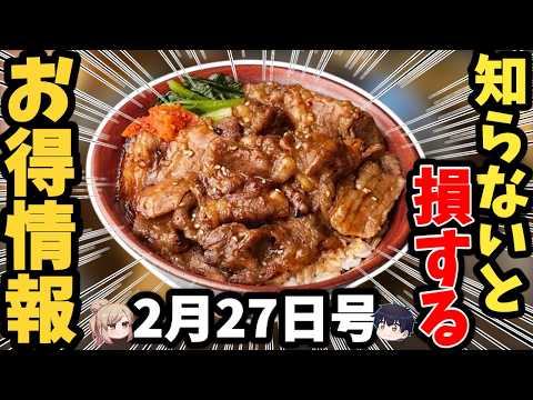 【今だけ】セブン100円おにぎりと王将実質半額祭り！【ゆっくり解説】 サムネイル