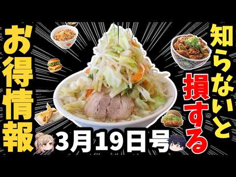 【お得情報】 令和の奇跡！500円以下のあわび・ラーメン・牛めしセットほか サムネイル