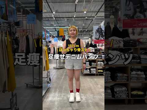 【157㎝ぽっちゃり骨スト/足痩せデニムパンツ🪄】参考にしてみてね🫶shorts fashion wego outfi… サムネイル