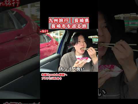 長崎旅行で長崎市のグルメと観光スポットを巡りました サムネイル