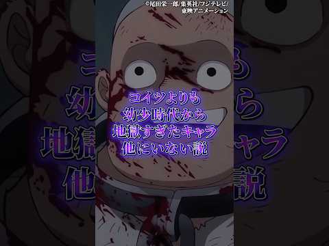コイツよりも幼少期時代から地獄過ぎるキャラ他にいない説 サムネイル