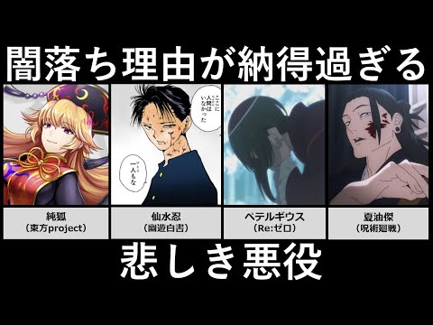 闇堕ち理由が納得すぎる悲しき悪役 サムネイル