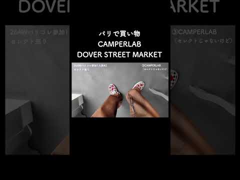 パリのセレクトで買い物！ サムネイル