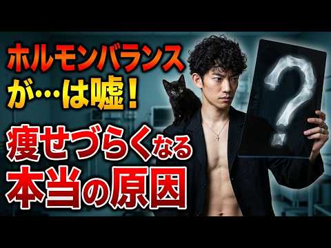 痩せづらい体質になる本当の理由 サムネイル