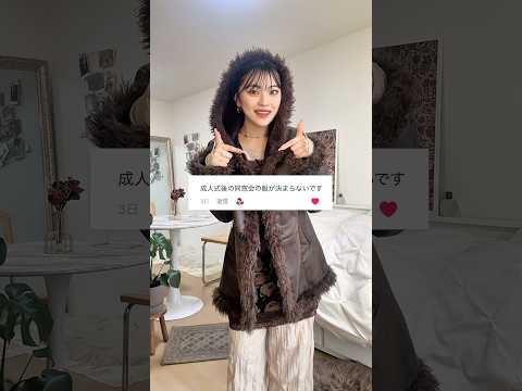 同窓会、皆はある？🖐🏻🎶ファッション 同窓会 shorts サムネイル