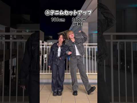 【低身長さんでも大丈夫🙆‍♀️おすすめコーデ3選🌟】参考にしてみてね🫶shorts  fashion wego ウィゴ… サムネイル