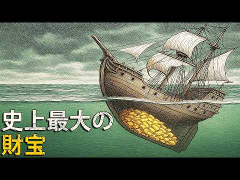 最も探し求められた沈没財宝！ サムネイル