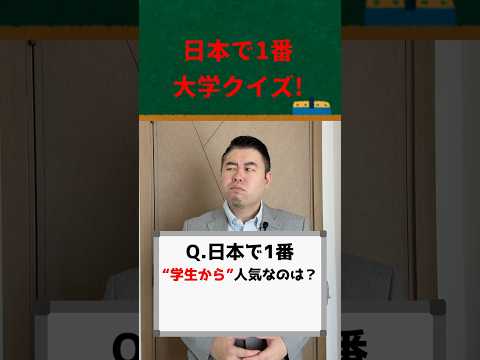 日本で1番大学クイズ！ コバショー ビジネス 個別指導塾castdice サムネイル