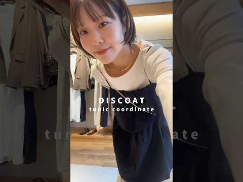 大人カジュアル❗人気チュニックで華奢見えコーデ🤍 サムネイル