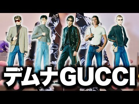 突然発表されたデムナGUCCI 26Pre-Fallコレクションを解説！ サムネイル