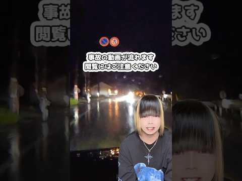 【衝撃映像】事故には気をつけましょう。事故映像 サムネイル