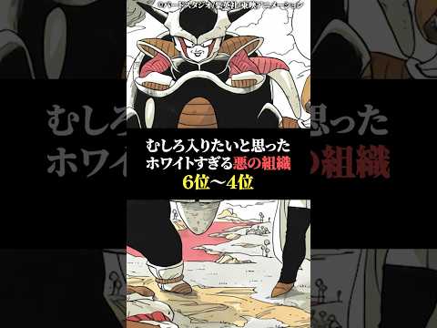 むしろ入りたいと思ったホワイト過ぎる悪の組織6位〜4位 サムネイル