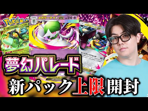 【ポケポケ】新パックやっちゃおうぜー！ サムネイル