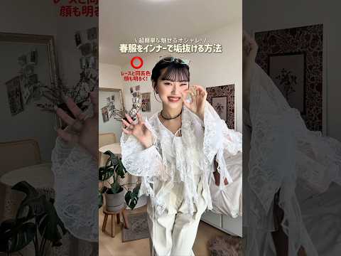 明日から真似できるインナー問題🖐🏻🎶ファッション shorts サムネイル