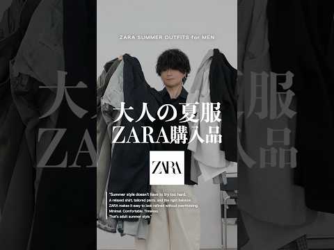 ZARAで見つけた大人の購入品。 サムネイル