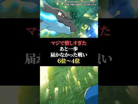 マジで惜しすぎた後一歩届かなかった戦い6位〜4位 サムネイル
