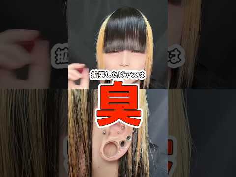 【解決】ピアスの匂いを消すアイテム！？ピアス 拡張 商品紹介 サムネイル