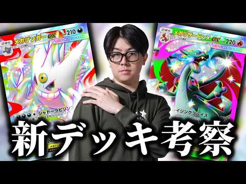 【ポケポケ】ランクマで使うデッキ考察 サムネイル