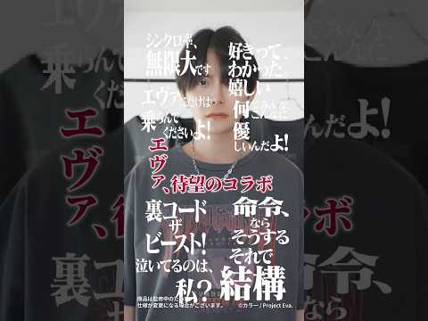 【速報】ADRER×エヴァンゲリオン🚨 サムネイル