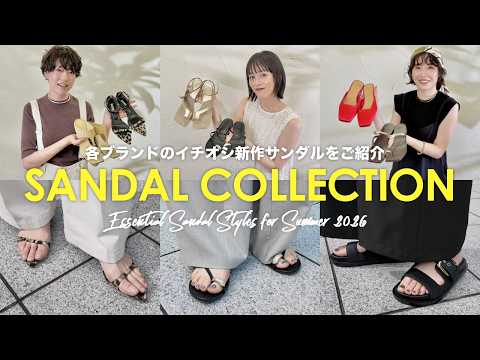 【2026年夏】オシャレは足元から👡オトナに似合う最旬サンダルコレクション サムネイル