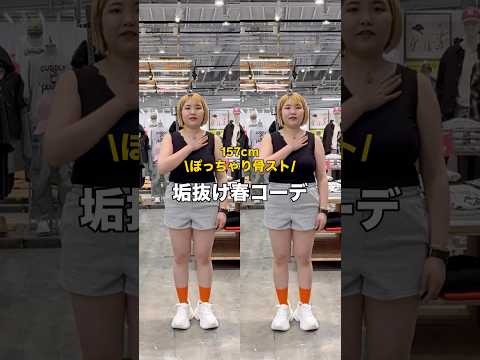 【157㎝ぽっちゃり骨スト/垢抜けコーデ🪄】参考にしてみてね🫶shorts fashion wego outfit カ… サムネイル