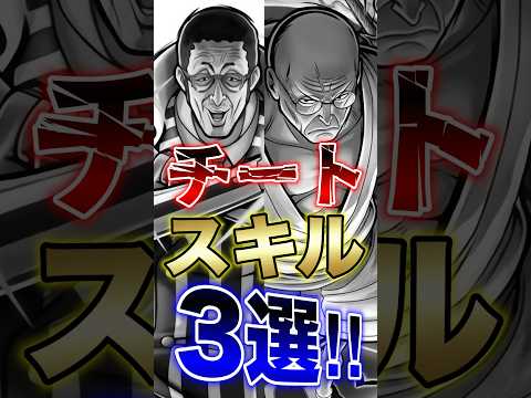 バウンティラッシュ!!チートスキル3選!! short バウンティラッシュ スキル チート ONEPIECE サムネイル