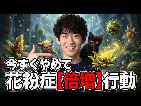 花粉症を悪化させる「やばい習慣」 サムネイル