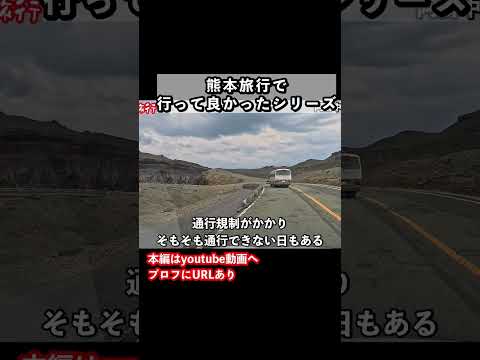 阿蘇が凄すぎる！熊本旅行におすすめの観光スポット 熊本旅行 九州旅行 サムネイル