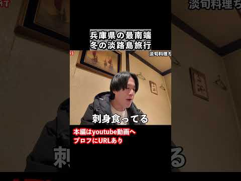 【淡路島グルメ】やっぱり刺身は最高だ サムネイル