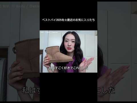 #ugg #ベストバイ #購入品紹介 サムネイル