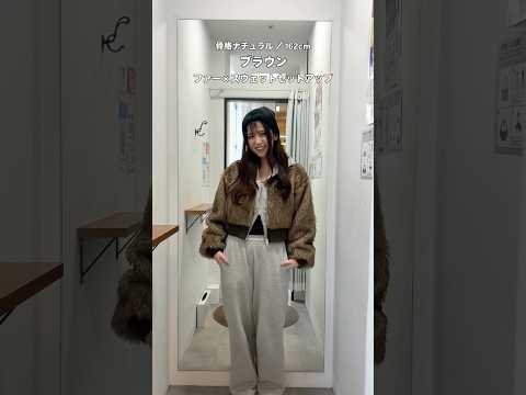 【162㎝骨格ナチュラル/系統別ファーアウターコーデ⛄️🤍】どのコーデが好き？👀shorts fashion wego… サムネイル