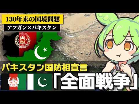 パキスタンとアフガニスタンの本格戦闘が継続中な件について サムネイル