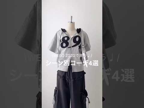 【春のシーン別コーデ4 選🌸】どのコーデが好き？shorts fashion wego outfit 韓国ファッション… サムネイル