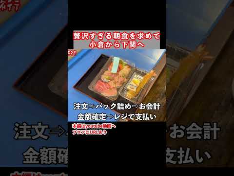 お寿司の祭り！朝から贅沢に下関グルメを堪能しました サムネイル