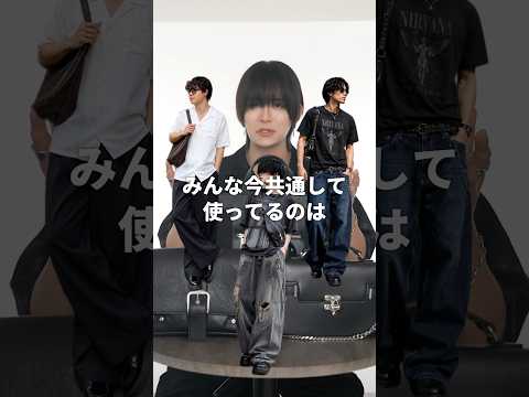 【夏服で1番重要】レザー系バッグ３つの魅力 サムネイル