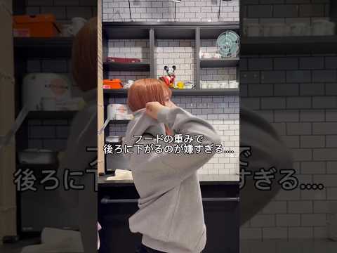 【パーカー着るとフードが後ろに下がる💦】みんなも試してみてね🫶shorts fashion wego outfit f… サムネイル