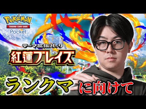 【ポケポケ】あけおめ！ランクマデッキ開拓。 サムネイル