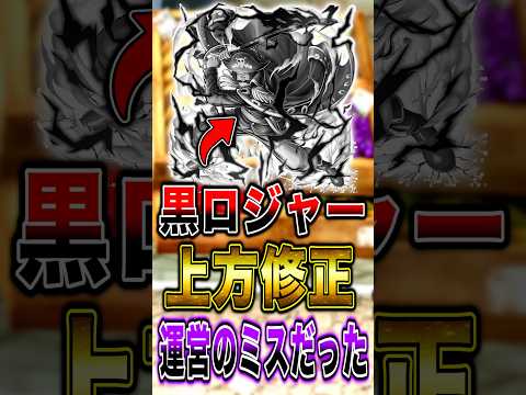 【悲報】黒ロジャーの上方修正はまさかの運営さんのミスだった… short バウンティラッシュ 上方修正 ロジャー ワン… サムネイル