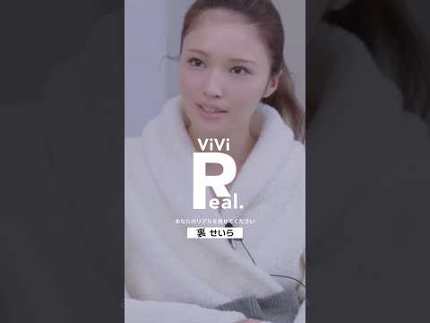 【せいら裏側密着】どれか一つでも欠けていたら──。中途半端なまま、スタイルブックを出すのは違うと思った。ViViRea… サムネイル
