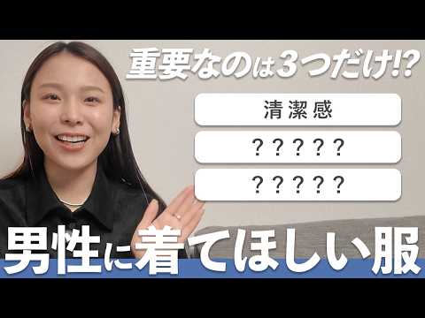 女性目線で本当に好印象な男性の服って、これなのでは、、？！ サムネイル