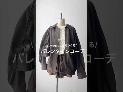 【バレンタインコーデ4選🍫💕】どのコーデが好き？shorts fashion wego outfit 韓国ファッション… サムネイル