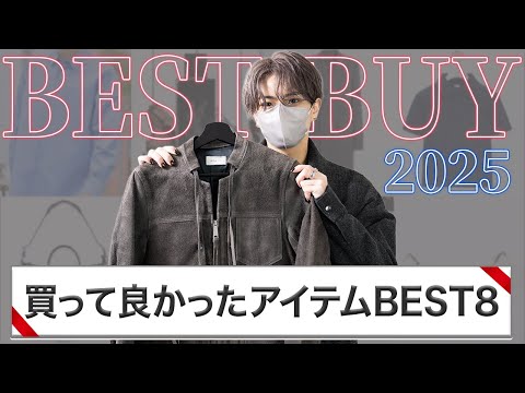 デザイナーが今年ガチで買ってよかった服BEST8！ サムネイル