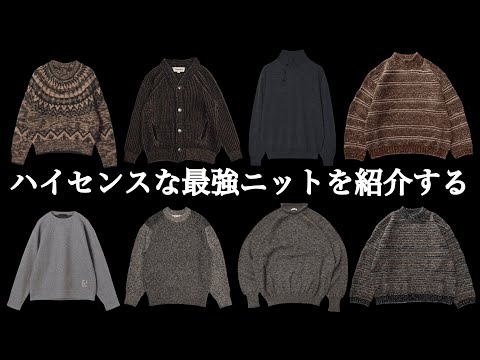 【厳選】秋冬大活躍！ハイセンスなニット特集！【ゆっくり解説】【ファッション】 サムネイル