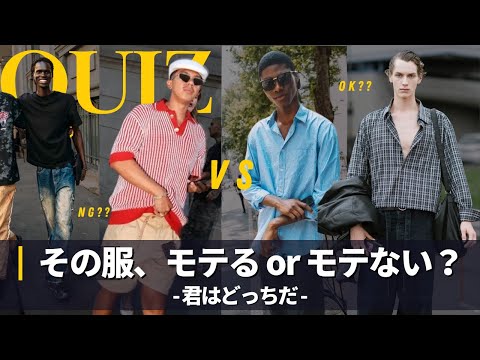 【地味でOK？】おしゃれさん向け、好感度コーデの作り方 サムネイル