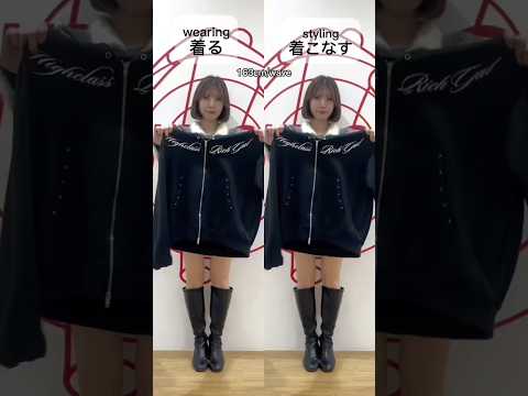 【着るVS着こなす】簡単にできちゃう！パーカーの着こなし方🪄shorts fashion wego ウィゴー outf… サムネイル