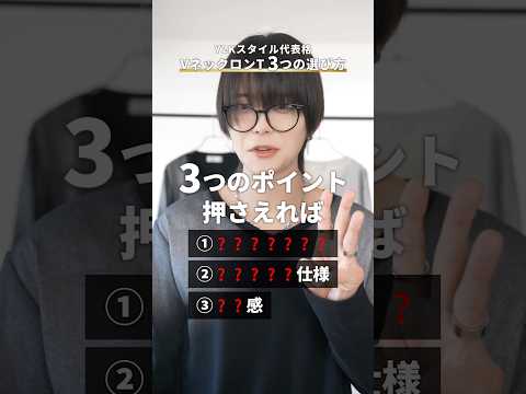 【Y2Kスタイル代表格】VネックロンT選び方3選 サムネイル