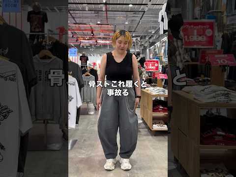 【骨ストこれ履くと事故る。】参考にしてみてね🫶shorts fashion wego outfit カジュアル 体型カ… サムネイル