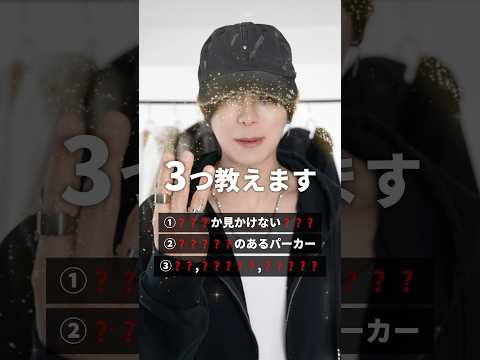 【2026年絶対成功する】ジップパーカー選び方３選 サムネイル