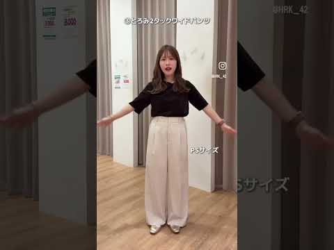 149cmでも丈感ぴったり！低身長さん向けパンツ5選✨ サムネイル