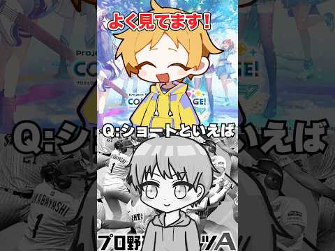 プロセカ民とプロスピ民の違いshorts サムネイル